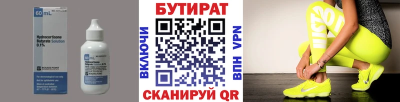 БУТИРАТ 99%  даркнет клад  Каргат 
